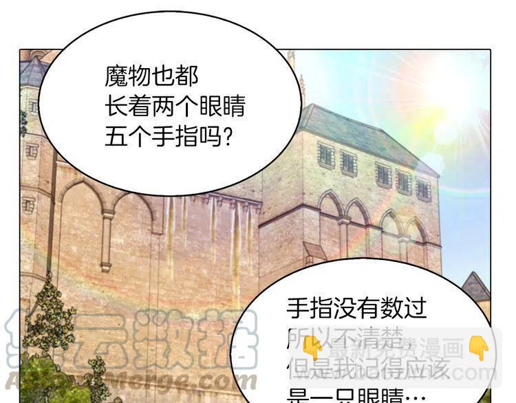 🍵不要小看女配角！ 番外2 远征 第33页