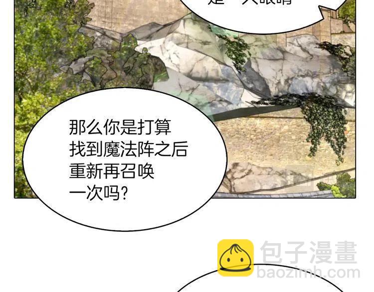 🍵不要小看女配角！ 番外2 远征 第34页