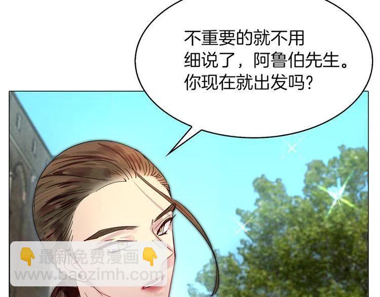 🍵不要小看女配角！ 番外2 远征 第43页