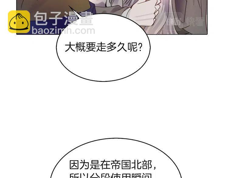 🍵不要小看女配角！ 番外2 远征 第46页