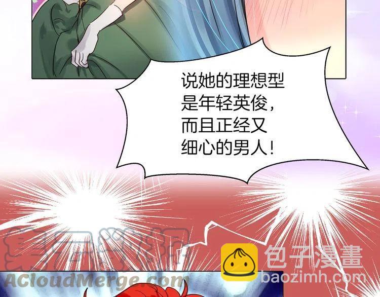 🍵不要小看女配角！ 番外6 洛蒂日记2 第21页