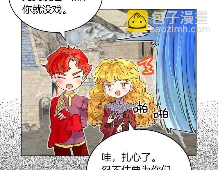 🍵不要小看女配角！ 番外6 洛蒂日记2 第24页