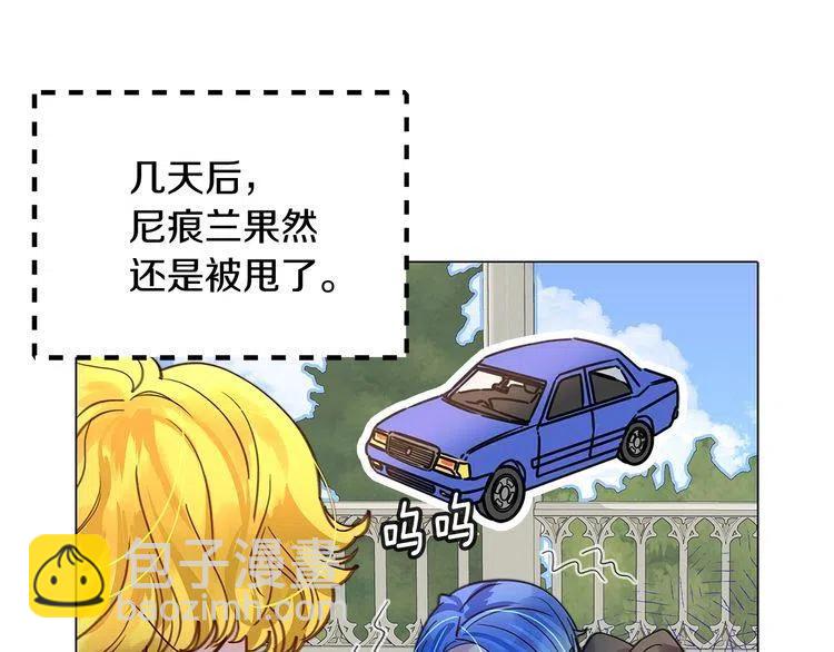 🍵不要小看女配角！ 番外6 洛蒂日记2 第28页