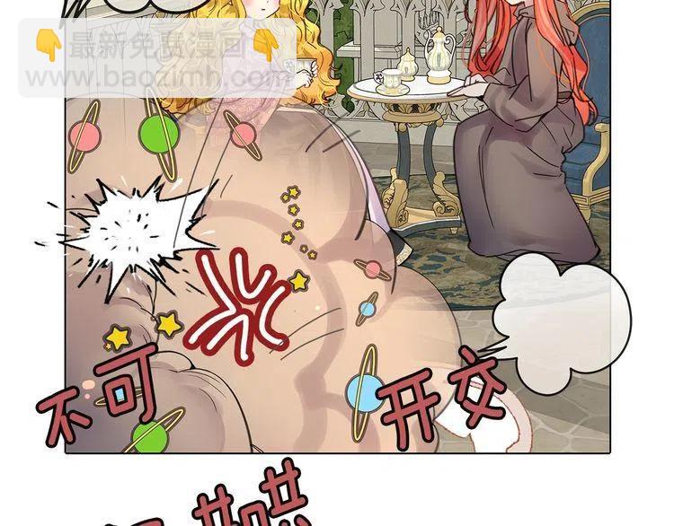 🍵不要小看女配角！ 番外6 洛蒂日记2 第36页
