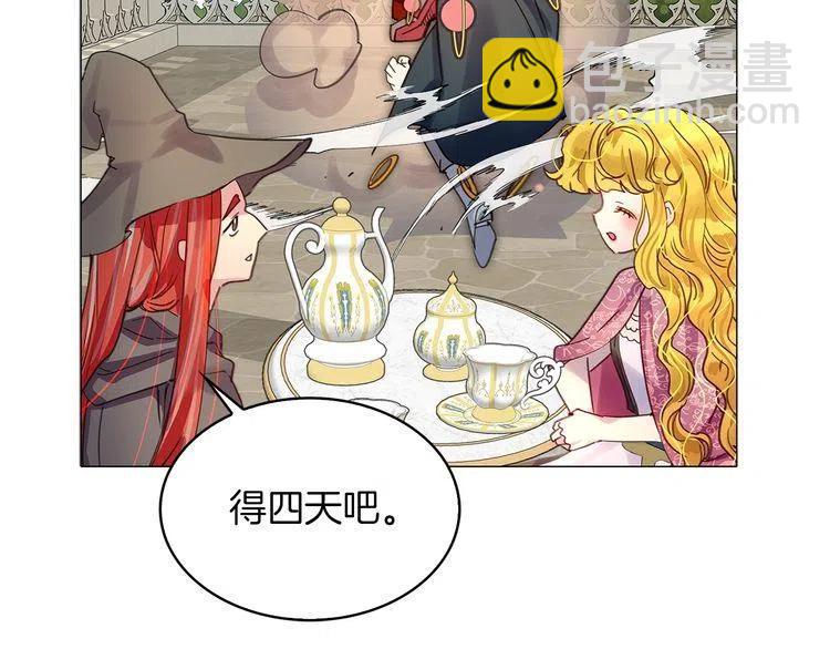 🍵不要小看女配角！ 番外6 洛蒂日记2 第38页