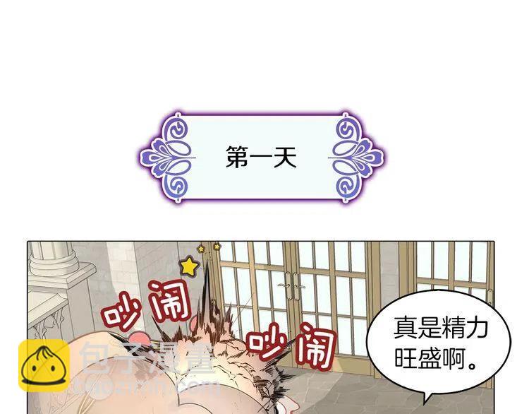 🍵不要小看女配角！ 番外6 洛蒂日记2 第39页