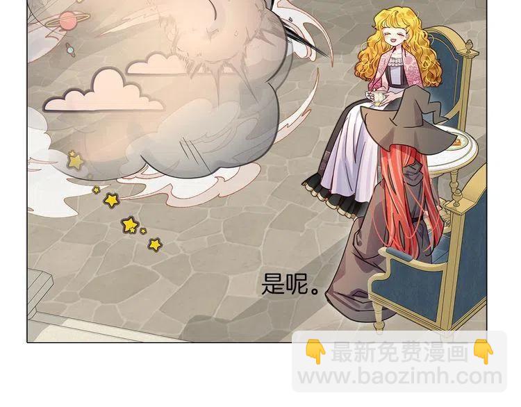 🍵不要小看女配角！ 番外6 洛蒂日记2 第40页