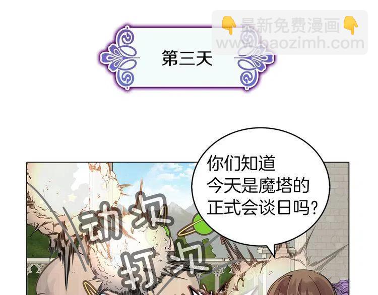 🍵不要小看女配角！ 番外6 洛蒂日记2 第43页