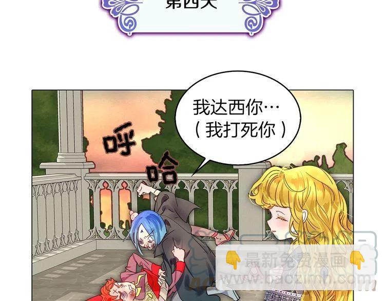 🍵不要小看女配角！ 番外6 洛蒂日记2 第45页