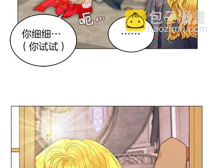 🍵不要小看女配角！ 番外6 洛蒂日记2 第46页