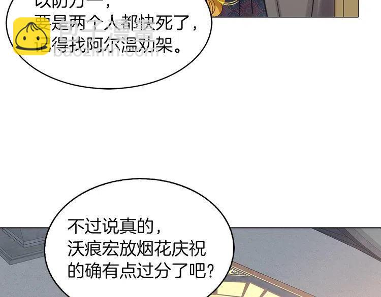 🍵不要小看女配角！ 番外6 洛蒂日记2 第48页