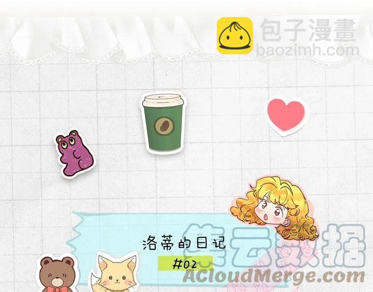 🍵不要小看女配角！ 番外6 洛蒂日记2 第5页