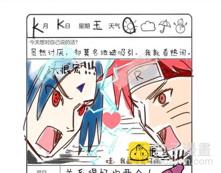 🍵不要小看女配角！ 番外6 洛蒂日记2 第7页