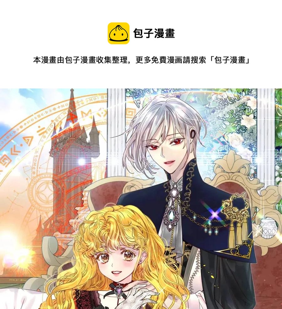 🍵不要小看女配角！ 番外8 贾尼斯的老套路2 第1页