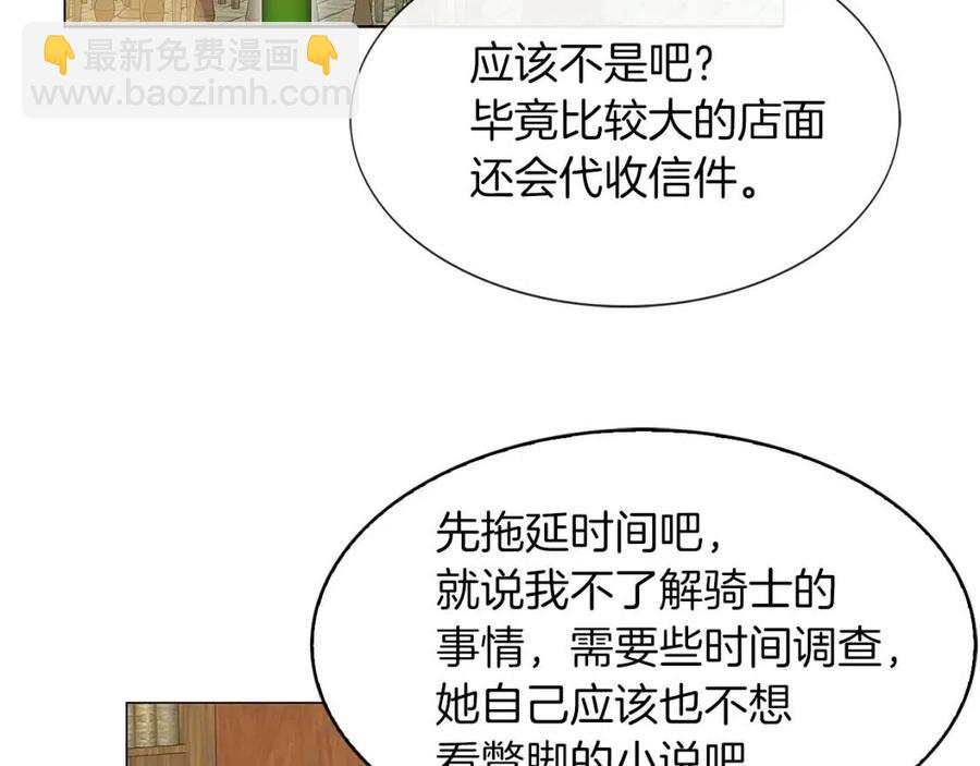 🍵不要小看女配角！ 番外8 贾尼斯的老套路2 第10页