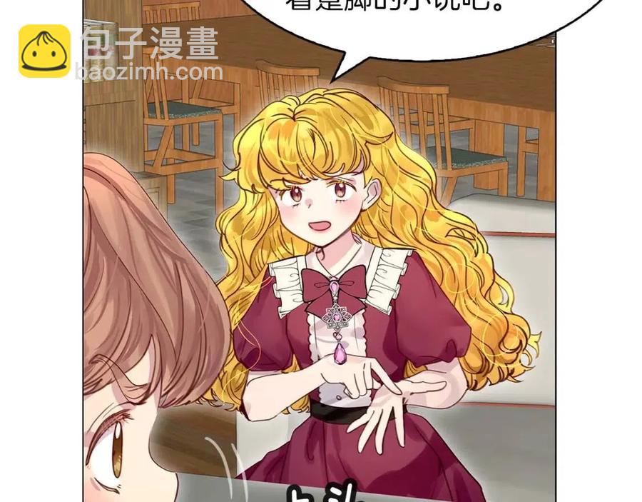 🍵不要小看女配角！ 番外8 贾尼斯的老套路2 第11页