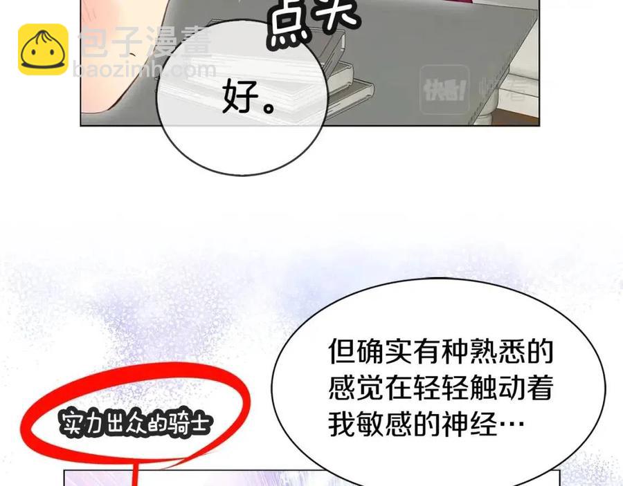 🍵不要小看女配角！ 番外8 贾尼斯的老套路2 第12页