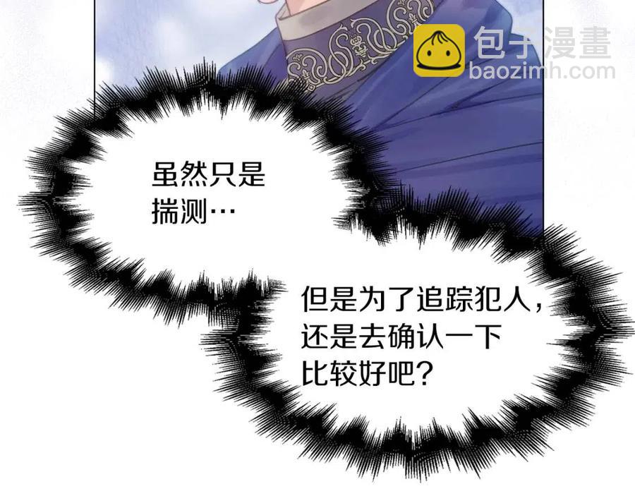 🍵不要小看女配角！ 番外8 贾尼斯的老套路2 第17页