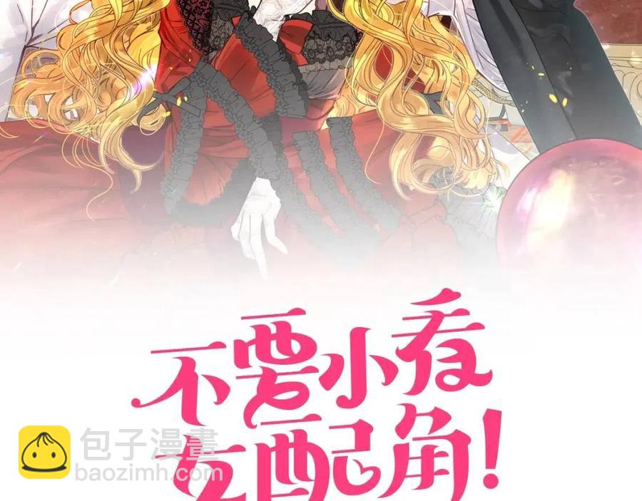 🍵不要小看女配角！ 番外8 贾尼斯的老套路2 第2页