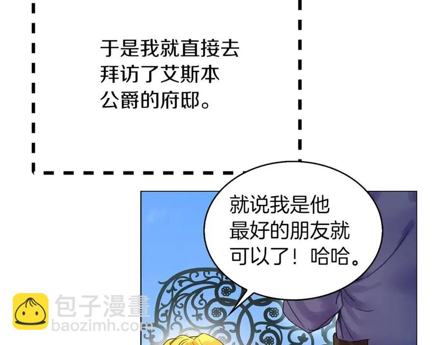 🍵不要小看女配角！ 番外8 贾尼斯的老套路2 第20页