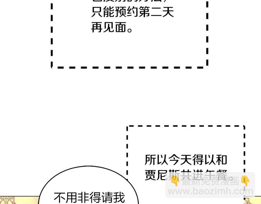 🍵不要小看女配角！ 番外8 贾尼斯的老套路2 第23页