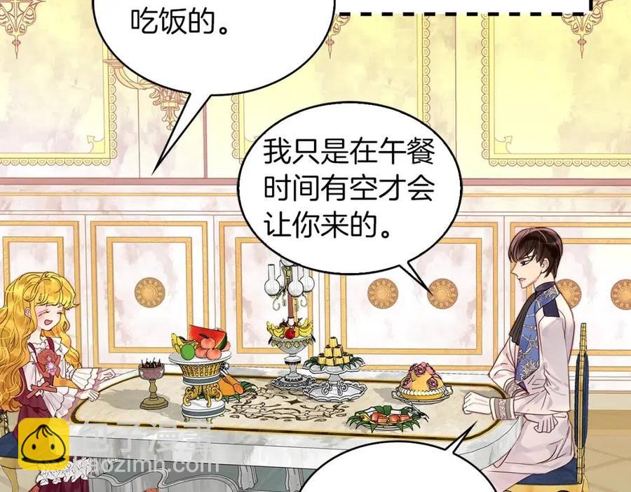 🍵不要小看女配角！ 番外8 贾尼斯的老套路2 第24页