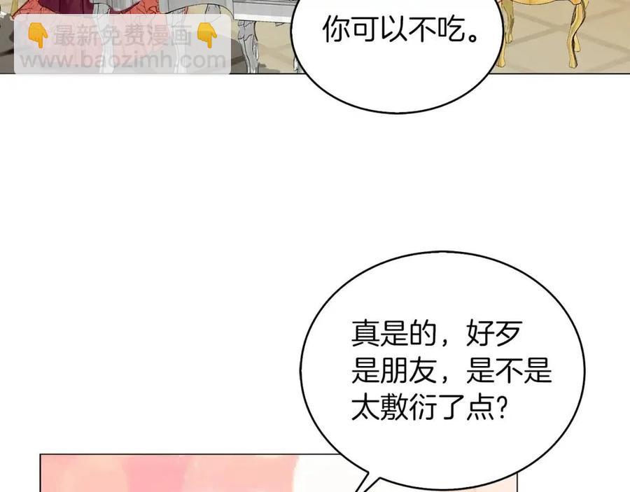 🍵不要小看女配角！ 番外8 贾尼斯的老套路2 第25页