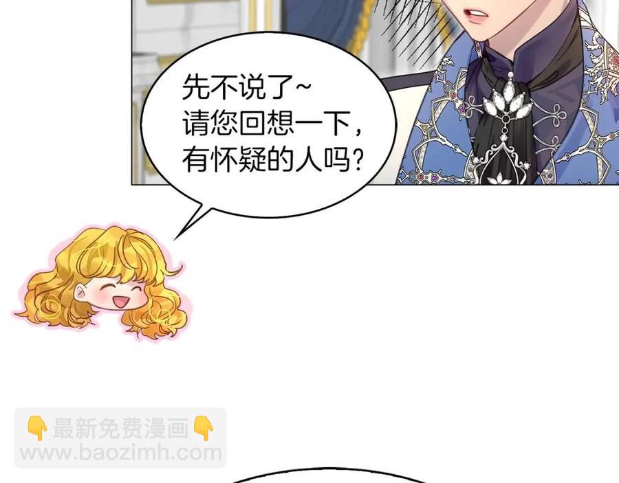 🍵不要小看女配角！ 番外8 贾尼斯的老套路2 第29页