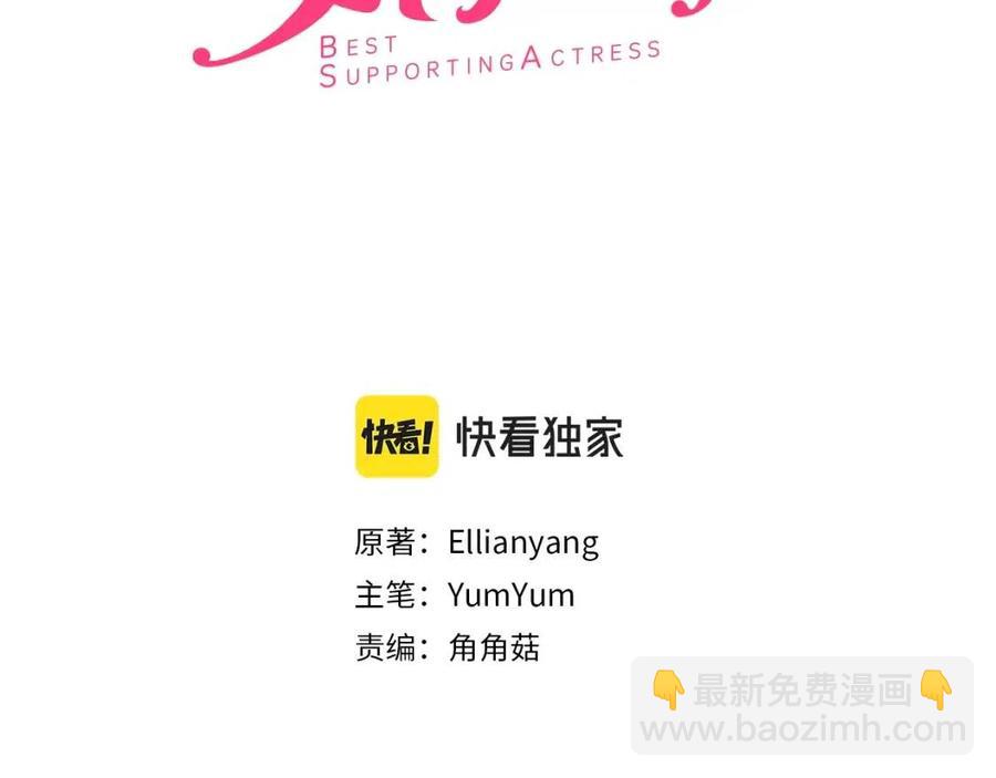 🍵不要小看女配角！ 番外8 贾尼斯的老套路2 第3页