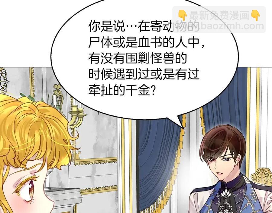 🍵不要小看女配角！ 番外8 贾尼斯的老套路2 第30页