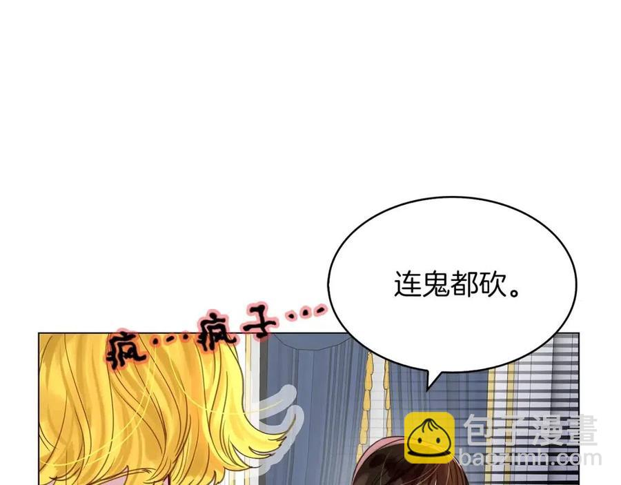 🍵不要小看女配角！ 番外8 贾尼斯的老套路2 第39页