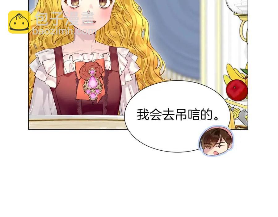 🍵不要小看女配角！ 番外8 贾尼斯的老套路2 第42页