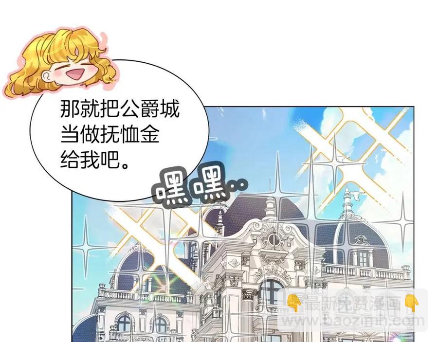 🍵不要小看女配角！ 番外8 贾尼斯的老套路2 第43页
