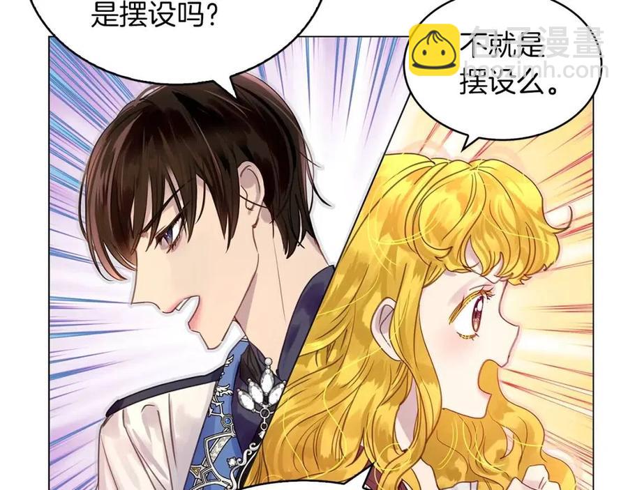 🍵不要小看女配角！ 番外8 贾尼斯的老套路2 第45页
