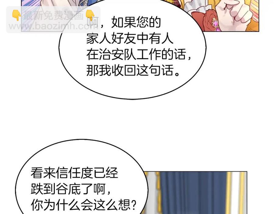 🍵不要小看女配角！ 番外8 贾尼斯的老套路2 第46页