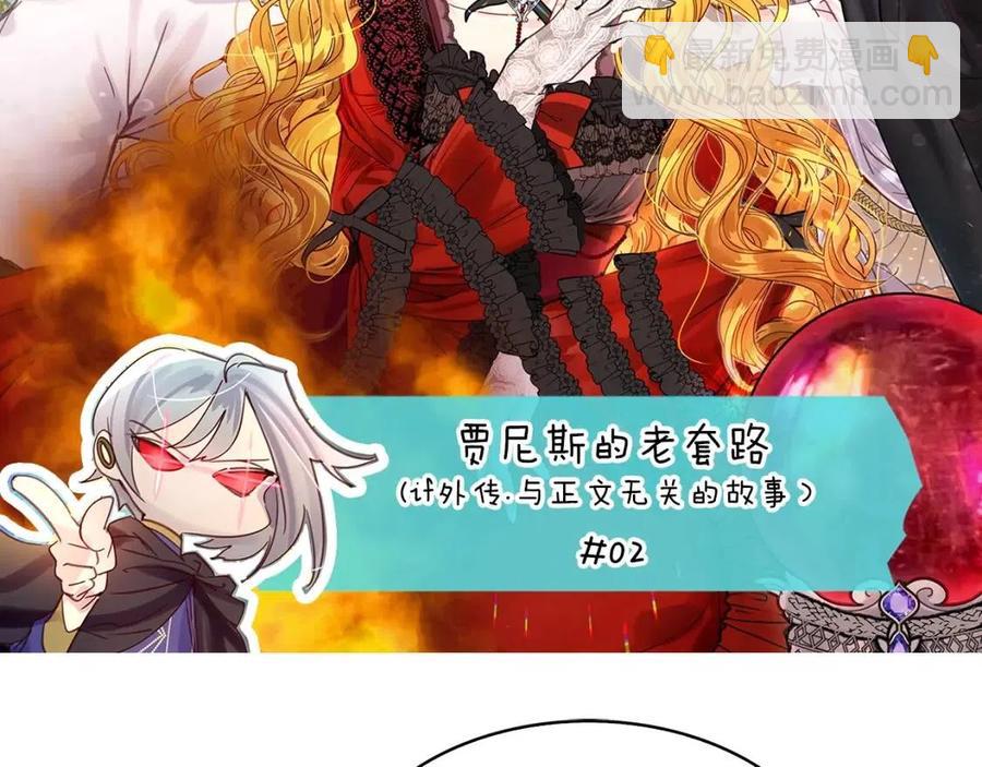 🍵不要小看女配角！ 番外8 贾尼斯的老套路2 第6页
