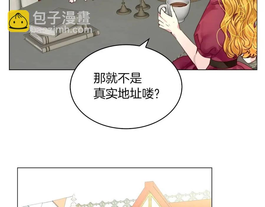 🍵不要小看女配角！ 番外8 贾尼斯的老套路2 第8页