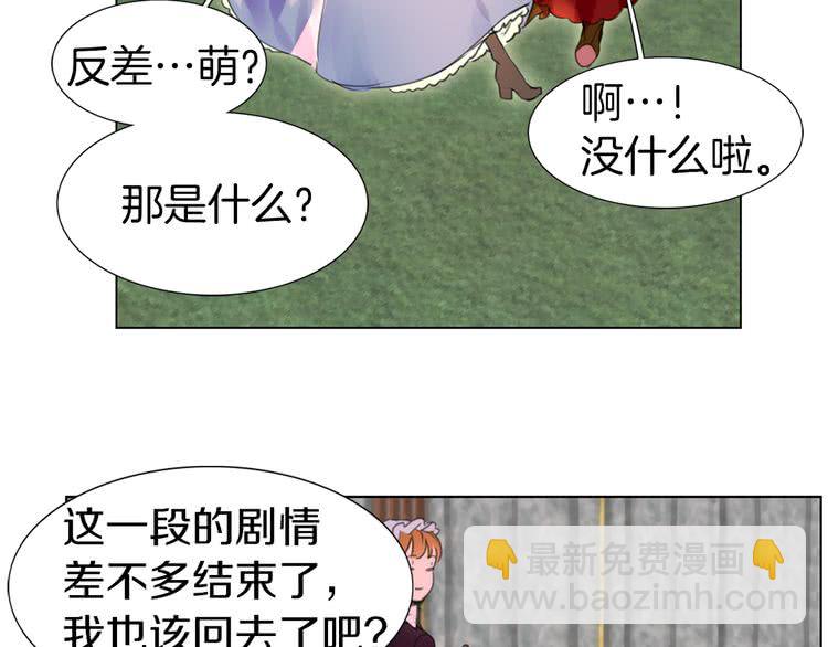 🍵不要小看女配角！ 第15话 邪恶的小九九 第14页