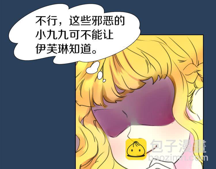 🍵不要小看女配角！ 第15话 邪恶的小九九 第39页