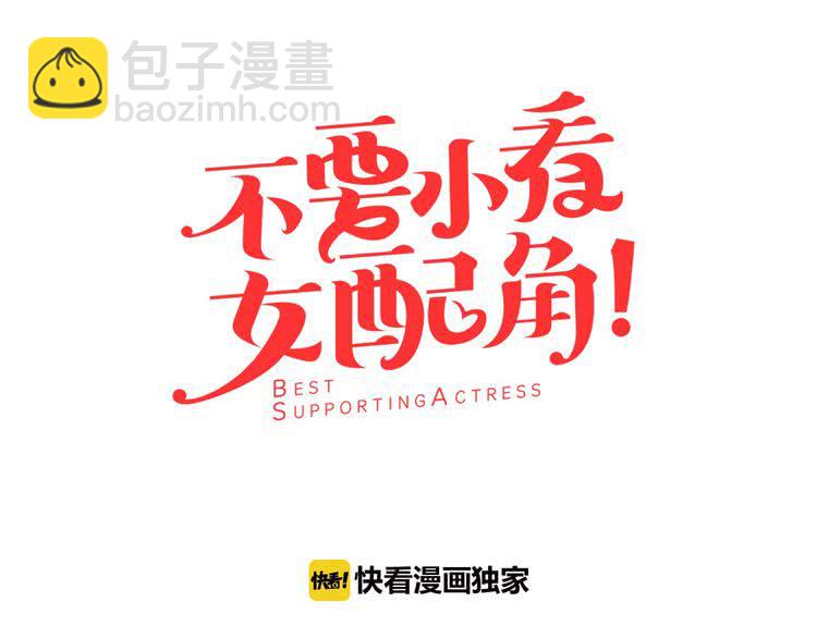 🍵不要小看女配角！ 第15话 邪恶的小九九 第7页