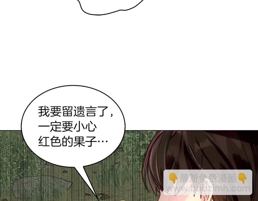 🍵不要小看女配角！ 番外10 贾尼斯的老套路4 第14页