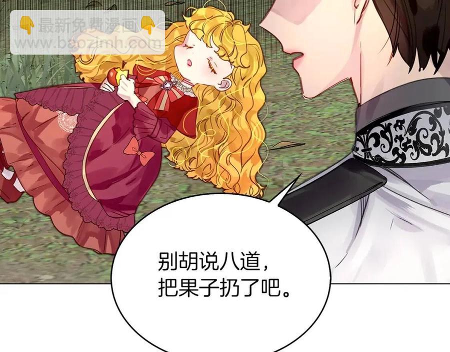 🍵不要小看女配角！ 番外10 贾尼斯的老套路4 第15页