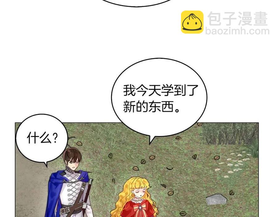 🍵不要小看女配角！ 番外10 贾尼斯的老套路4 第16页