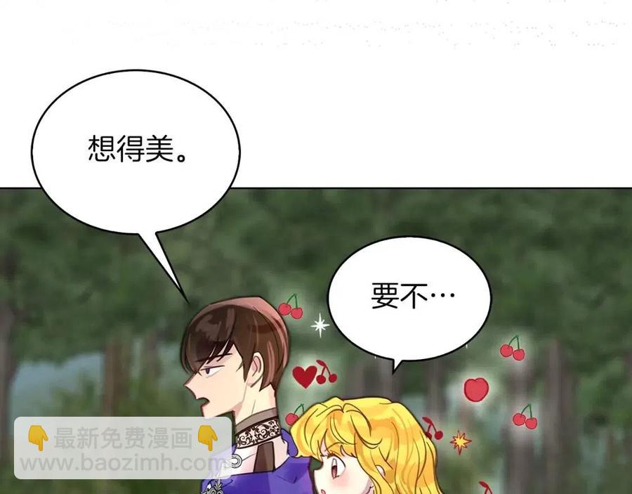 🍵不要小看女配角！ 番外10 贾尼斯的老套路4 第20页