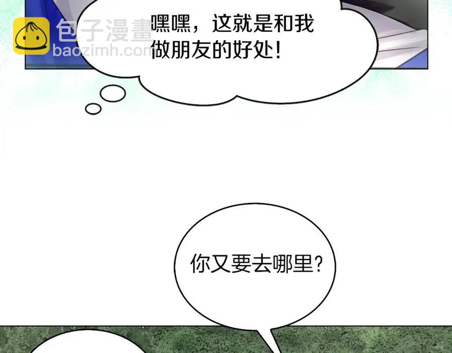 🍵不要小看女配角！ 番外10 贾尼斯的老套路4 第25页