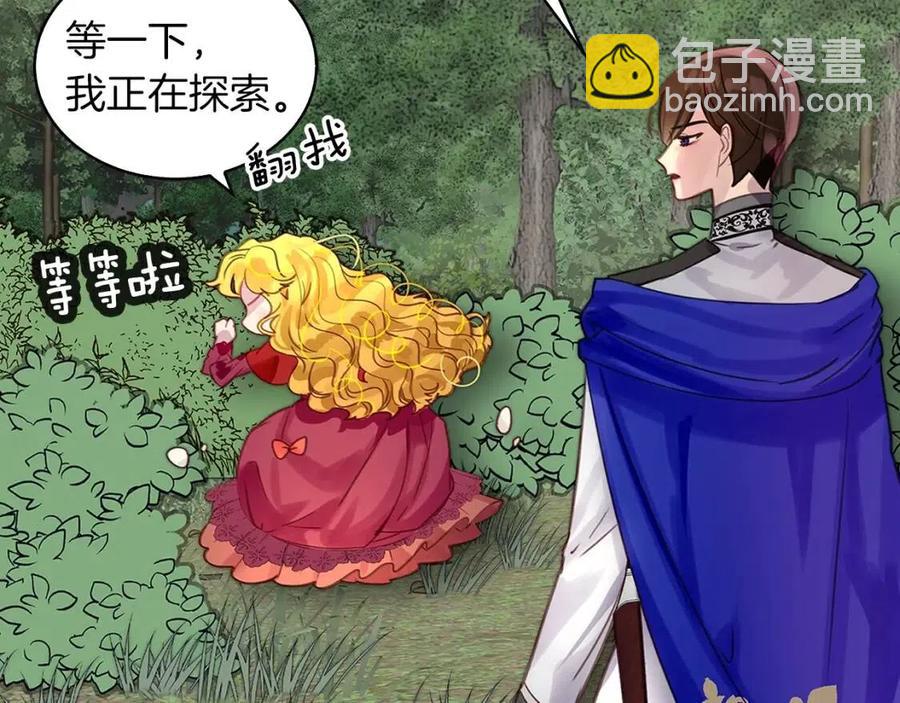 🍵不要小看女配角！ 番外10 贾尼斯的老套路4 第26页