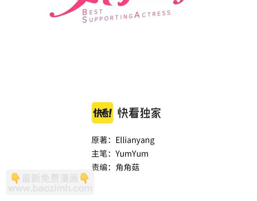 🍵不要小看女配角！ 番外10 贾尼斯的老套路4 第3页