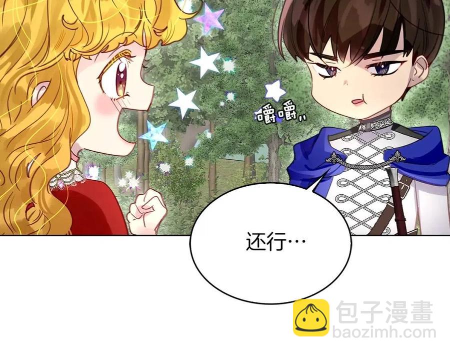 🍵不要小看女配角！ 番外10 贾尼斯的老套路4 第38页