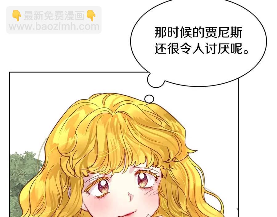 🍵不要小看女配角！ 番外10 贾尼斯的老套路4 第43页