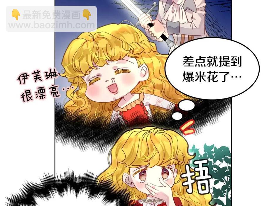 🍵不要小看女配角！ 番外10 贾尼斯的老套路4 第47页